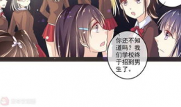 女校漫画,女校里的欢乐时光