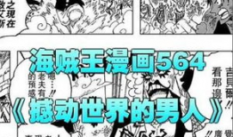 海贼王漫画比动画快多少集